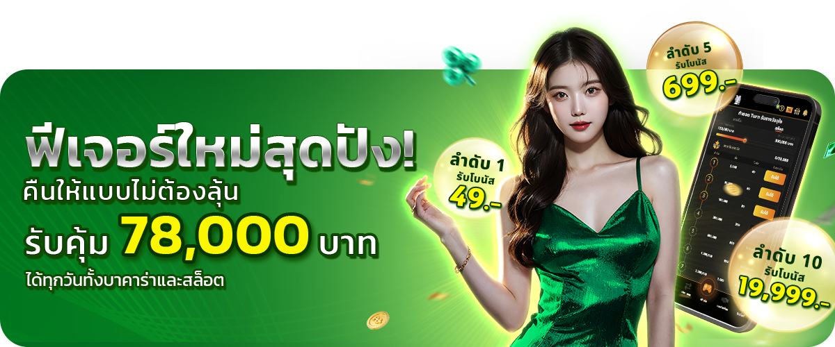  ฟีเจอร์ใหม่สุดปัง_joker519 